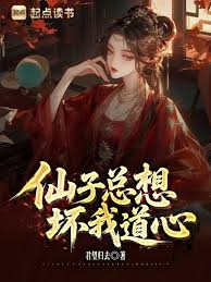 The fairy always tries to corrupt my Dao heart.