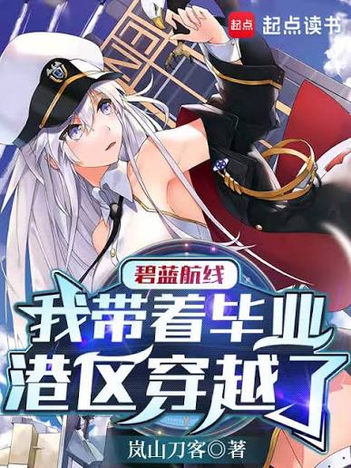 Transmigrated into Azur Lane