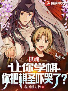 Hikaru no Go: I taught you Go, and you made the Kisei cry?