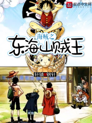I am the Bandit King of the East Sea.