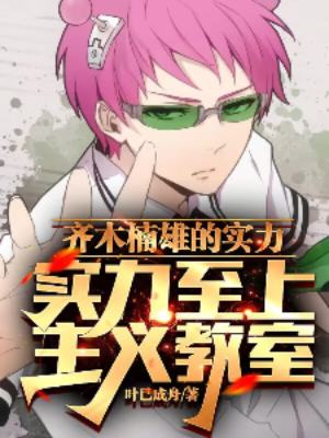 Classroom of the Elite, Kusuo Saiki
