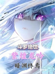 Douluo Continent: The Purple Dragon's Roar, the End of the Dark Abyss
