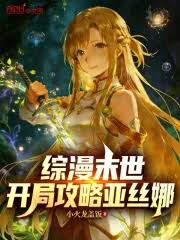 Apocalyptic Crossover: Starting with a Guide to Winning Over Asuna