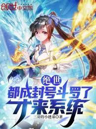 Peerless: You've already become a Title Douluo, and this is the first time you've come to