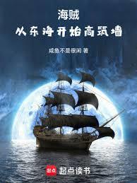 Pirates: Building High Walls Starting from the East Blue.