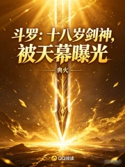 Douluo Continent: The 18-year-old Sword God was exposed by the heavens.