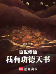 Cultivating Immortality Through a Hundred Lifetimes: I Possess the Heavenly Book of Merit